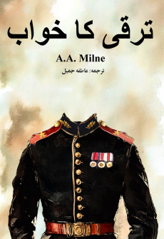 Book cover for Taraqqi Ka Khawab