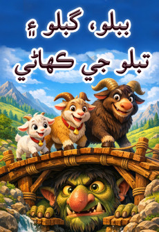 Book cover for Bablo, Gablo Aen Tablo Ji Kahani