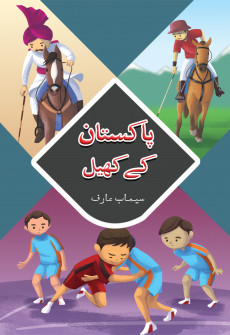 Pakistan k Khail