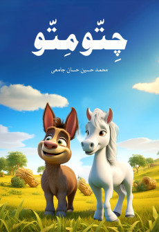 Book cover for Chittu Mittu