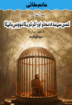 Book cover for Hatim Tai, Teesra Sawal: Kesi se Baddi Na kr