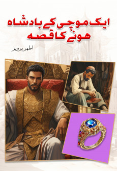 Book cover for Aik Mochi Key Badshah Hona Ka Qissa