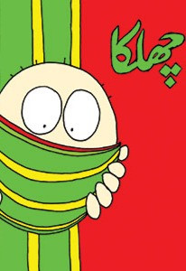 Book cover for Chhilka