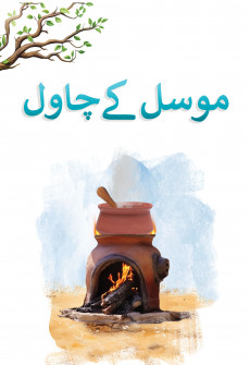 Book cover for Mosal ke Chawal