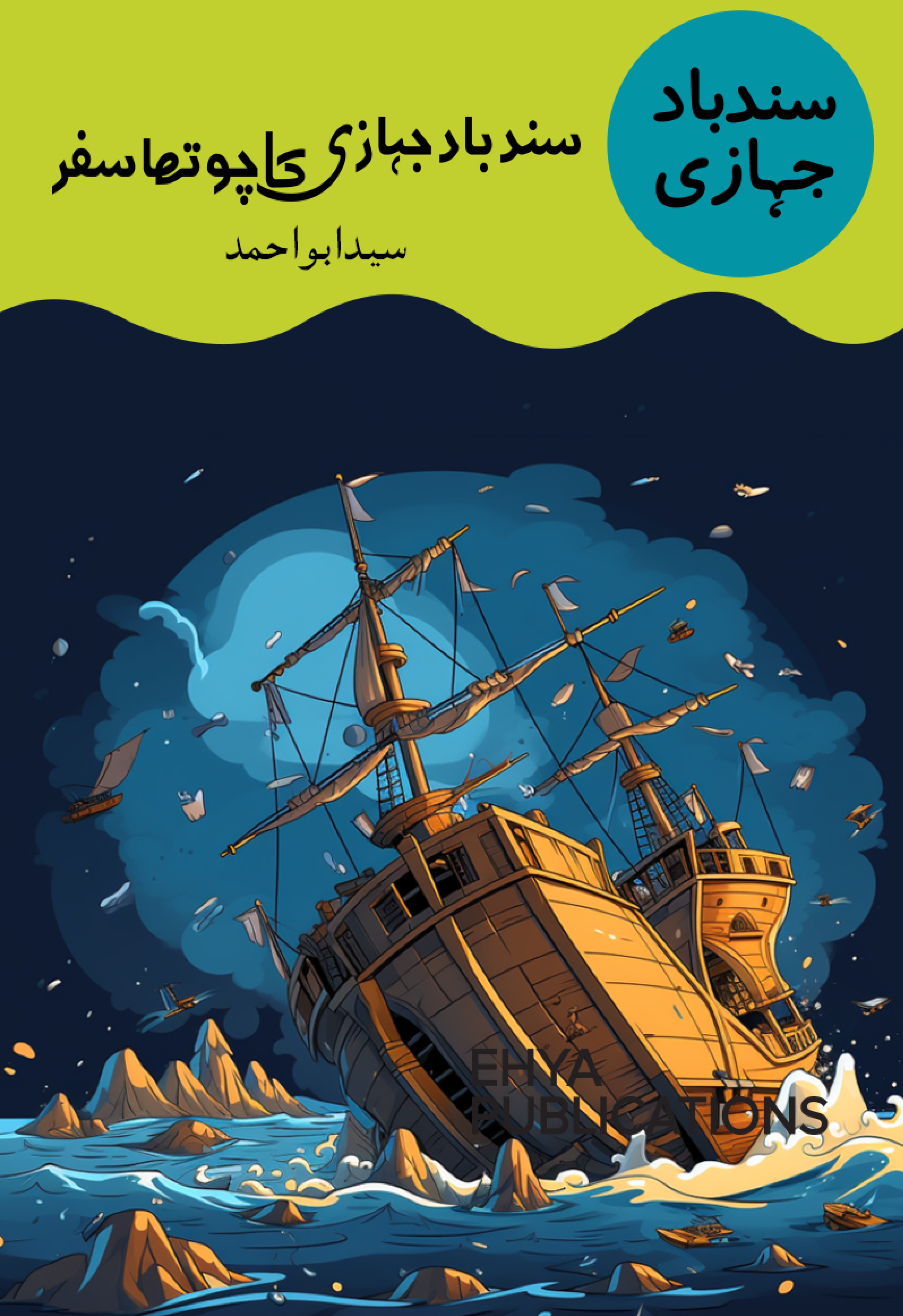 Sindbad Jahazi Ka Chotha Safar