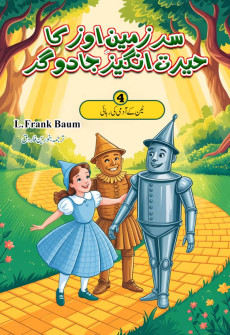 Book cover for Sarzameen Oz Ka Hairat Angez Jadugar Part 4 (Urdu)