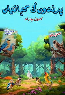 Book cover for Prindu ki Kahaniyan Part 1