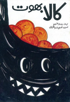 Book cover for Kala Bhoot