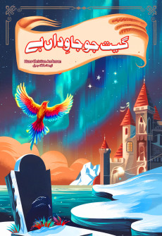 Book cover for Geet Jo Javedaan Hai