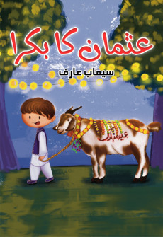 Usman ka Bakra