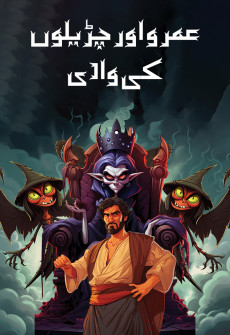 Umro Aur Churailo ki Wadi