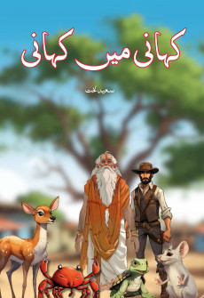 Book cover for Kahani Main Kahani