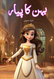 Book cover for Behn Ka Pyaar