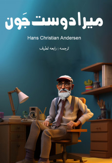 Book cover for Mera Dost Jone