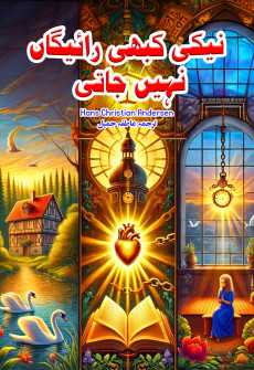 Book cover for Neiki Kabhi Raigaan Nahin Jaati