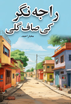 Book cover for Raja Nagar ki Saaf Gali