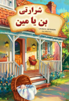 Book cover for Shararti Benjamin