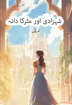 Book cover for Shehzadi aur Matar ka Dana