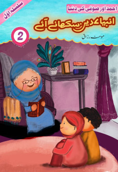 Book cover for Anbiya Deen Sikhane Aaye