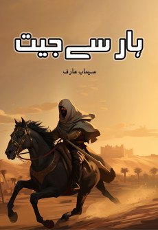 Book cover for Haar se Jeet