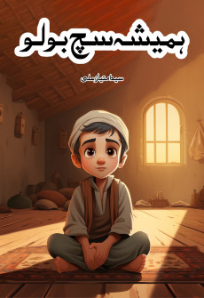 Book cover for Hamesha Sach Bolo