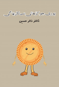 Book cover for Pori Jo Krahi se Nikal kar Bhagi