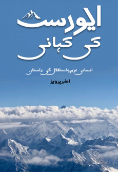 Book cover for Everest Ki Fatah