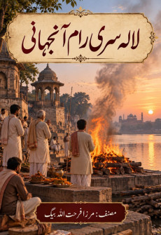 Book cover for Lala Sri Ram Anjahani