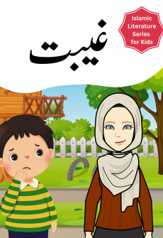 Book cover for Gheebat