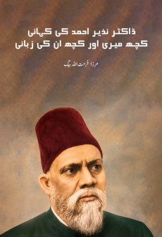 Book cover for Dr. Nazeer Ahmad Ki Kahani, Kuch Meri Aur Kuch Un Ki Zabani