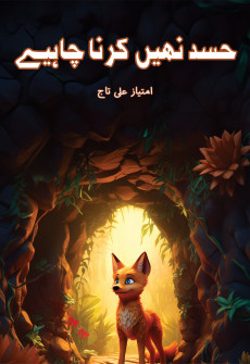 Book cover for Hasad Nai Karna Chahiya