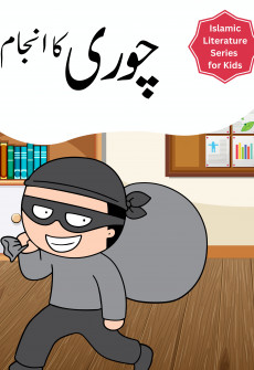 Book cover for Chori ka Anjaam