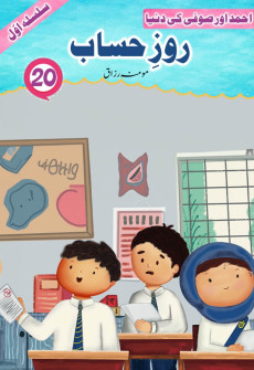 Book cover for Roz-e-Hisaab