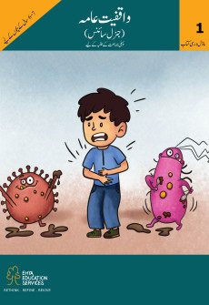 Book cover for General Knowledge (General Science) Grade 1