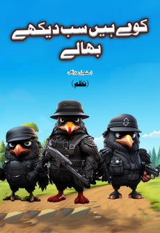 Book cover for Kavy Hain Sub Daikhay Bhaalay (Nazm)