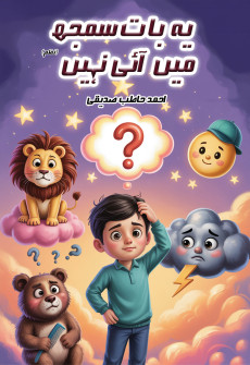 Book cover for Yeh Baat Samajh Mein Aai Nahin (Nazm)