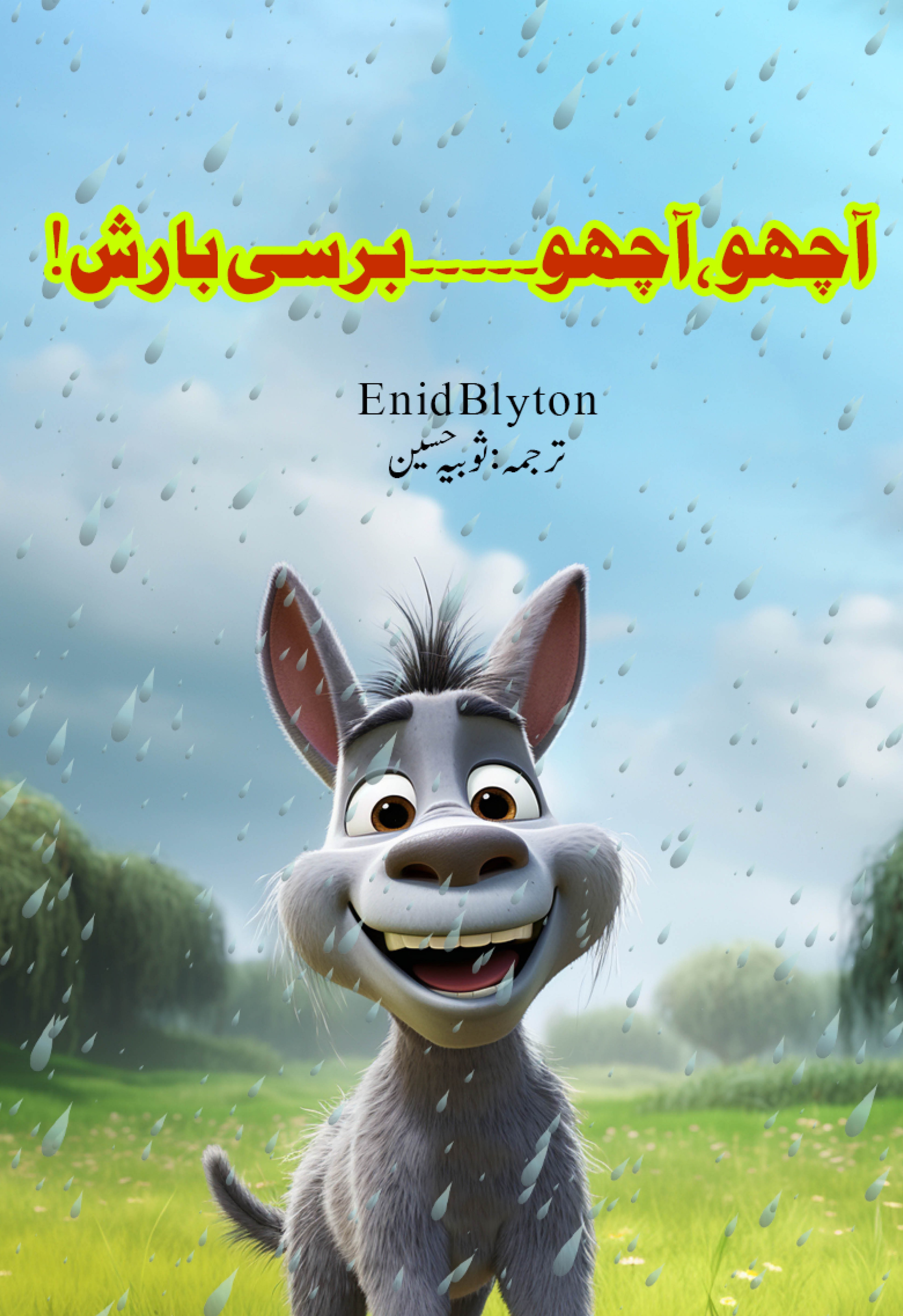 Aachuu, Aachuu Barsi Barish!