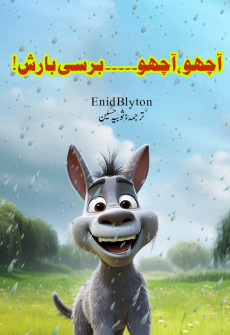 Book cover for Aachuu, Aachuu Barsi  Barish!