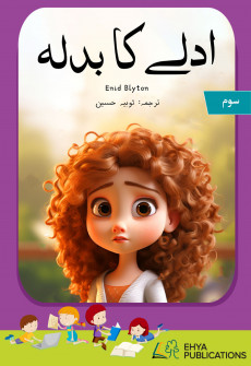 Book cover for Adlay ka Badla