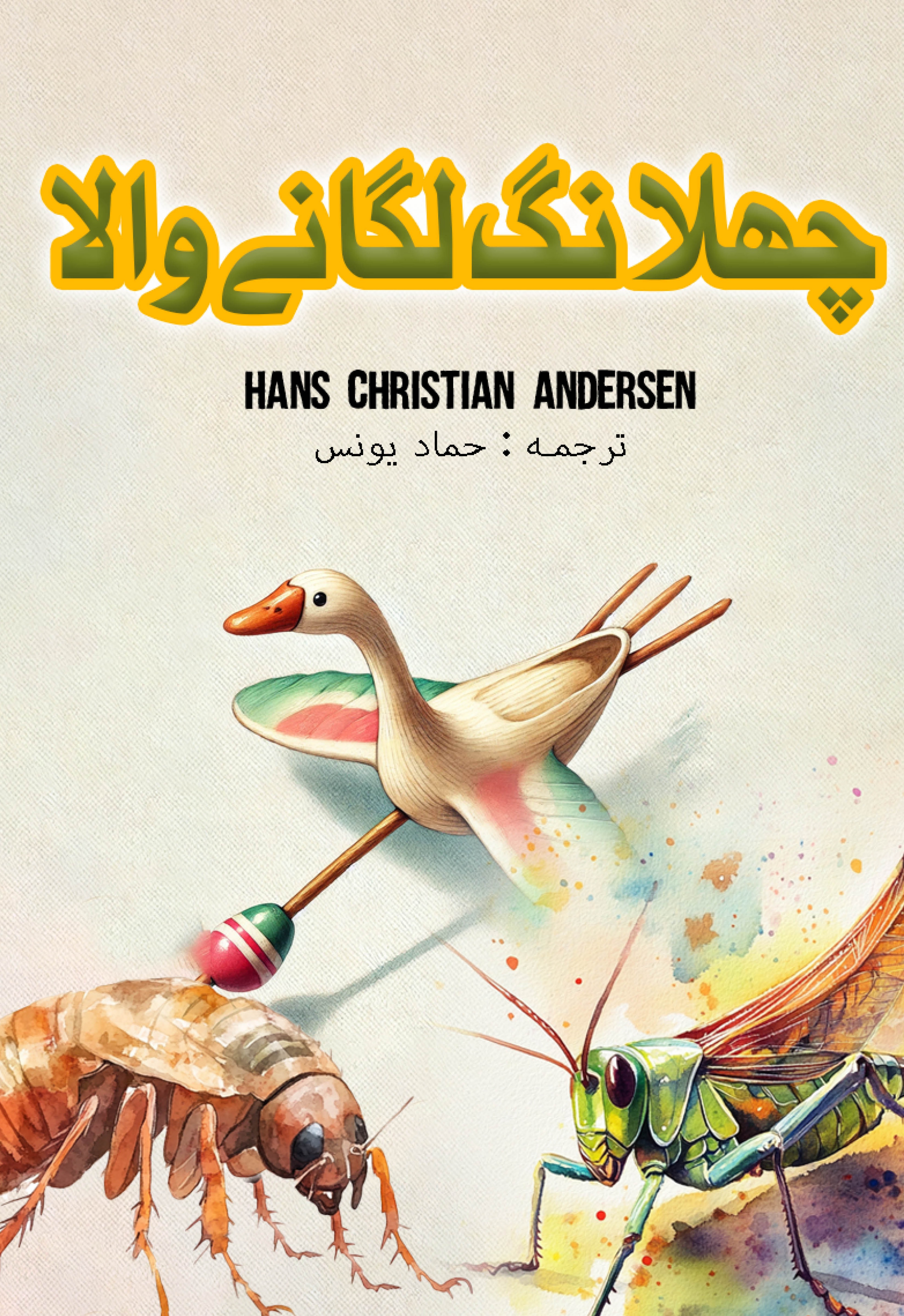 Chhalaang Laganay Wala