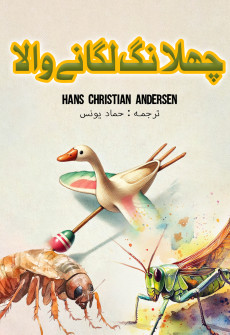 Book cover for Chhalaang Laganay Wala