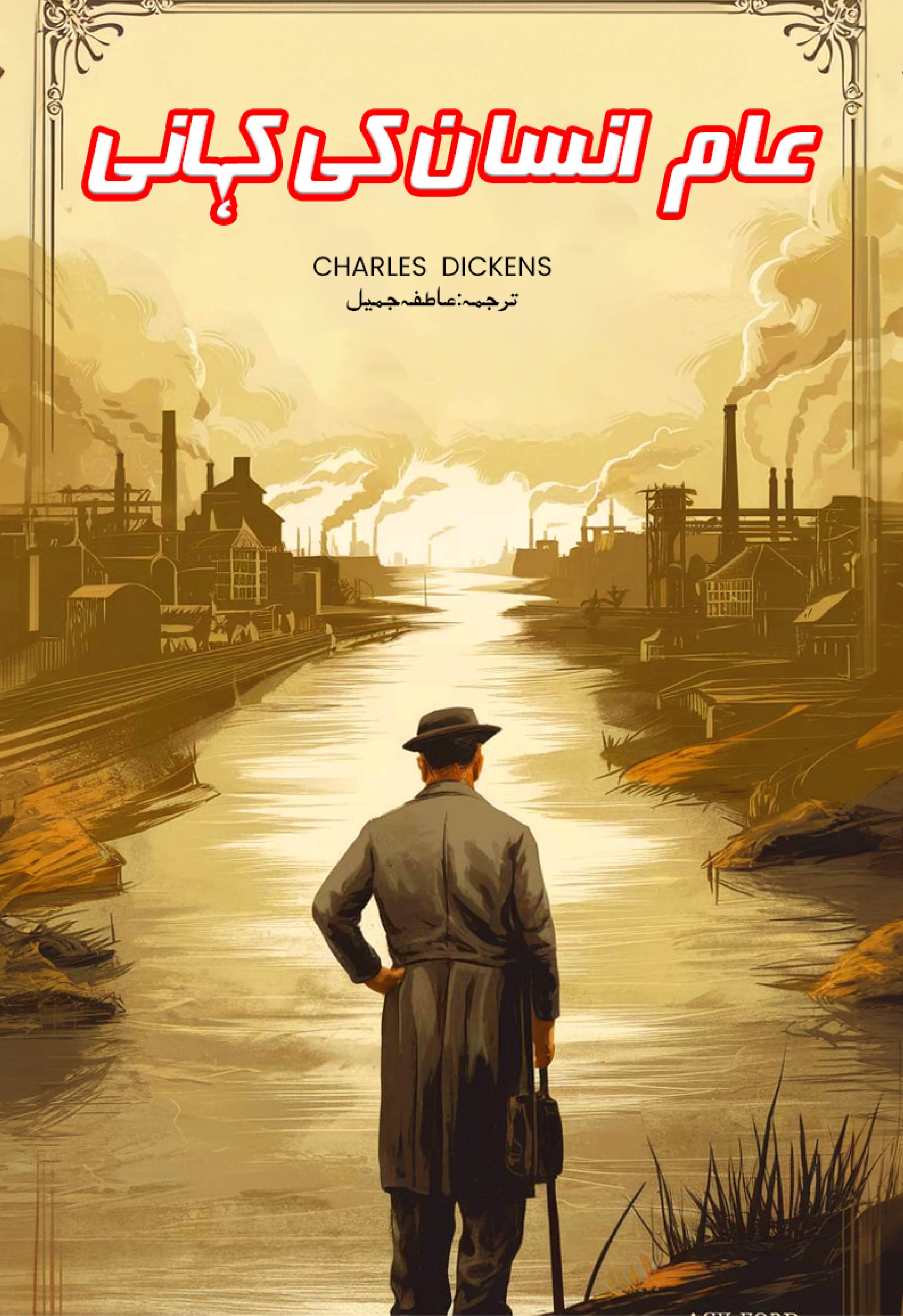 Aam Insaan Ki Kahani