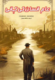 Book cover for Aam Insaan Ki Kahani