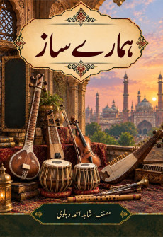 Book cover for Hamare Saaz