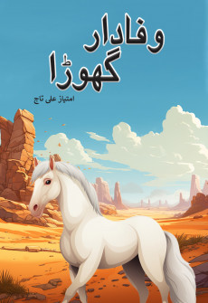 Wafaadar Ghora