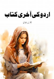 Book cover for Urdu ki Akhri Kitab