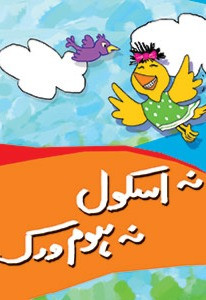 Book cover for Na School Na Homework