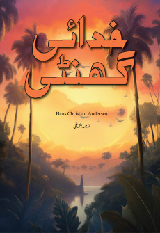 Book cover for Khudai Ghanti