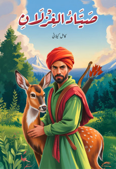 Book cover for Sayyaad-ul-Ghazlaan (Hunter of Gazelles)