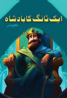 Book cover for Aik Tang ka Badshah